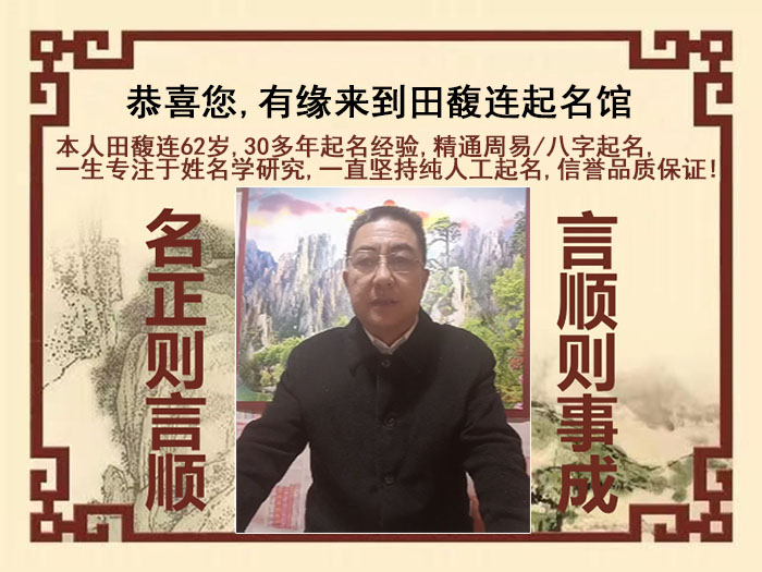 单县尚名轩田馥连起名