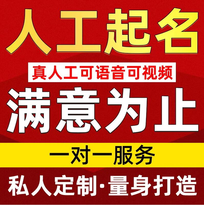  单县取名/改名 找田老师