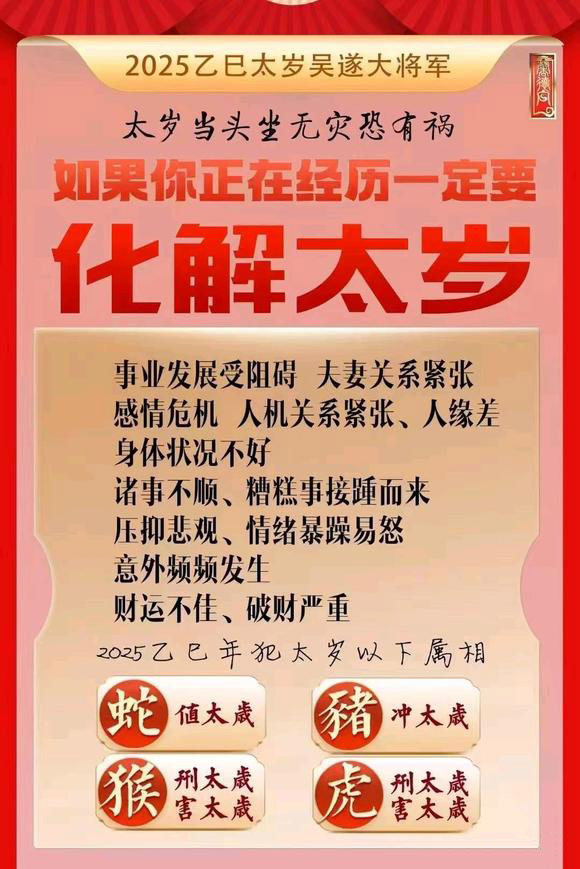  单县怎么化太岁-化太岁找田大师- 一对一人工解答